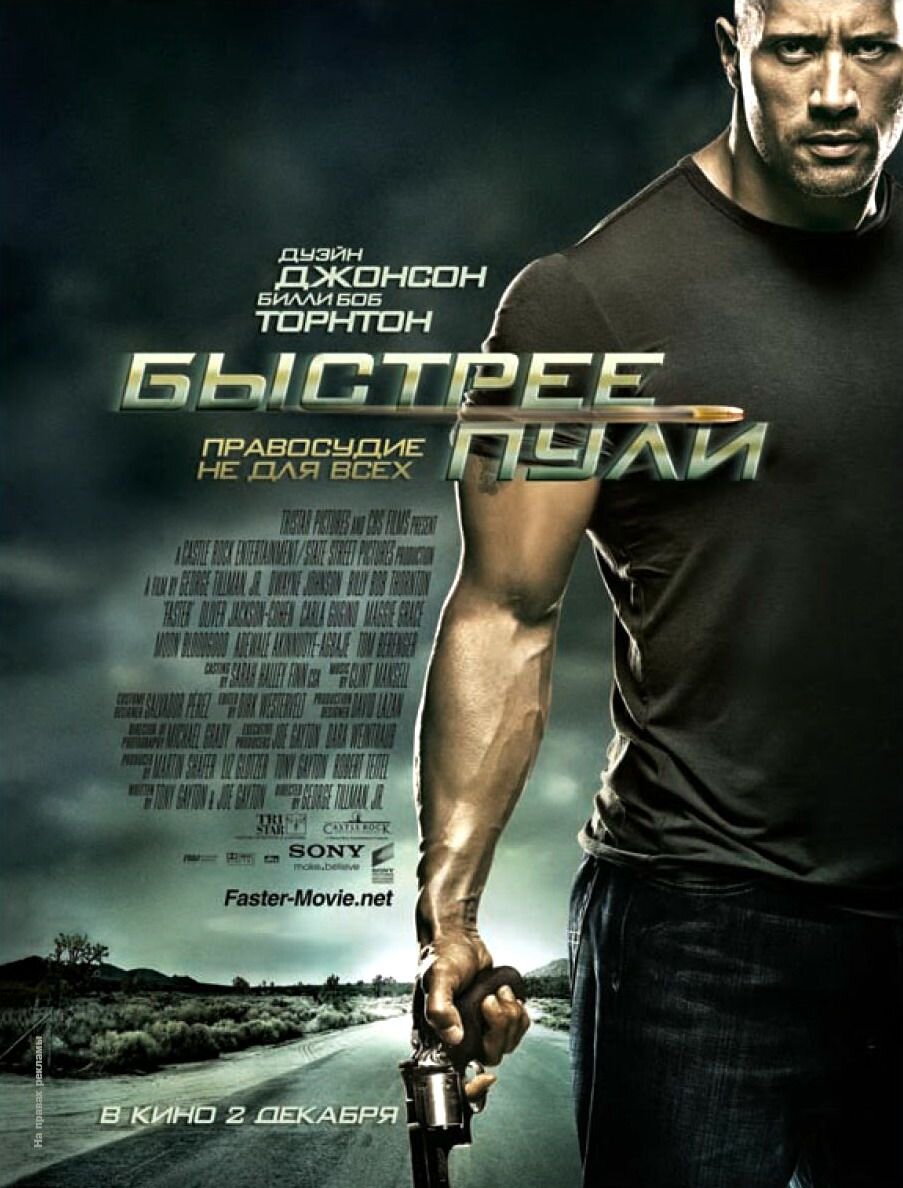 Скала, на обложке Быстрее пули