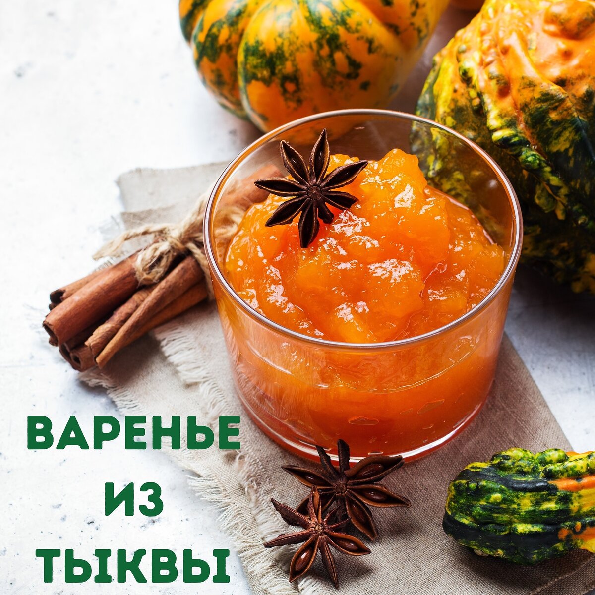 Рассказываю, как готовлю варенье из тыквы без сахара: получается вкусно и  полезно | Доктор Наталья Павлюк | Дзен