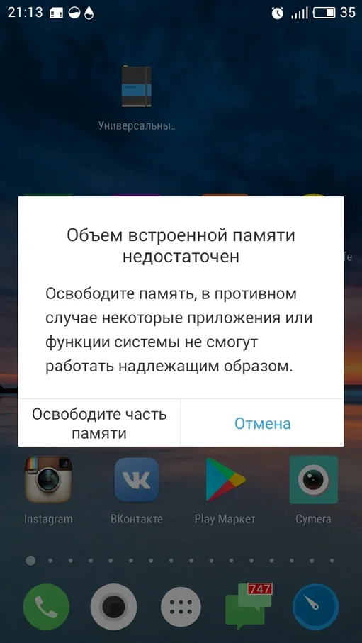 Почему телефону мало памяти. Недостаточно памяти. Объем встроенной памяти. Что делать если недостаточно памяти. Недостаточно памяти на телефоне.