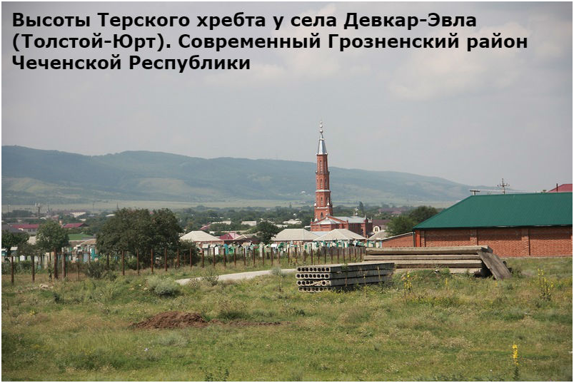 Толстой юрт чеченская. Село толстой Юрт Чеченская Республика. Терский хребет толстой Юрт 1995. Гребенская Чеченская Республика. Станица Гребенская Чечня.