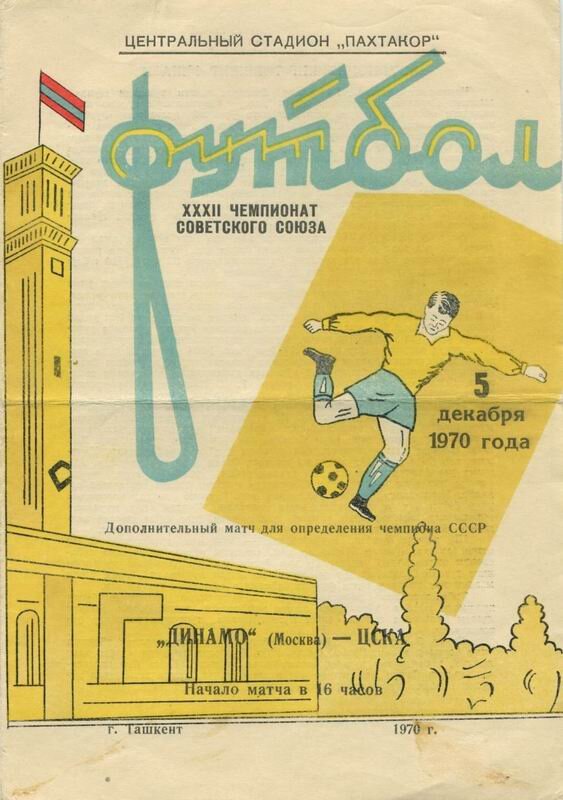 Программка первого дополнительного ("золотого")  матча от 5 декабря. 