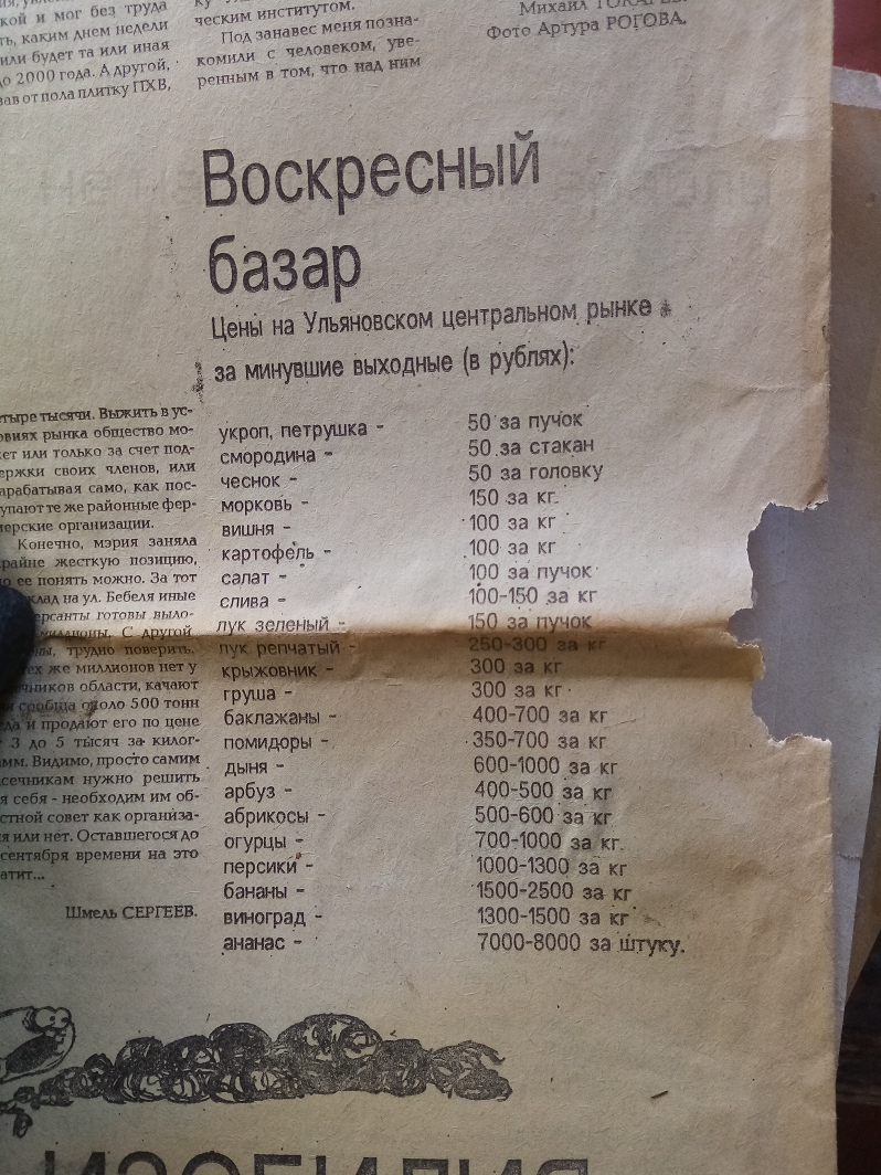 газета 1993 года