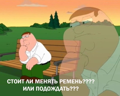 В основном к 50-60 тысячам км. пробега или естественное старение ремня в течении   5-6 лет независимо от состояния ремня - отмечается появление микротрещин в ремне. 