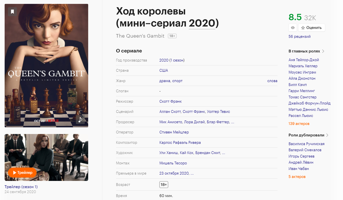 Скриншот с сайта kinopoisk.ru