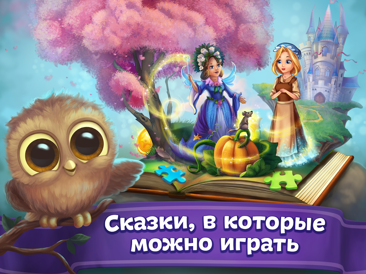 Сказки и развивающие игры для детей, малышей