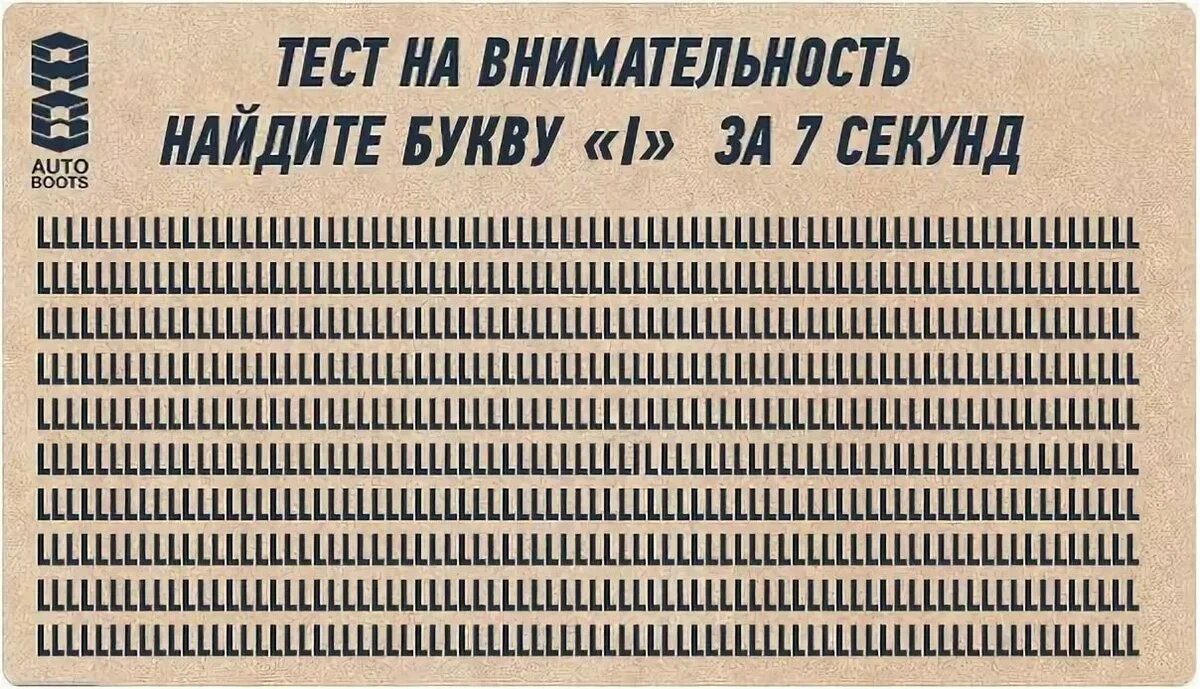 Тестинамвнимательность. Тест на внимание. Тест на внимательность в картинках. Тесты навниательность.