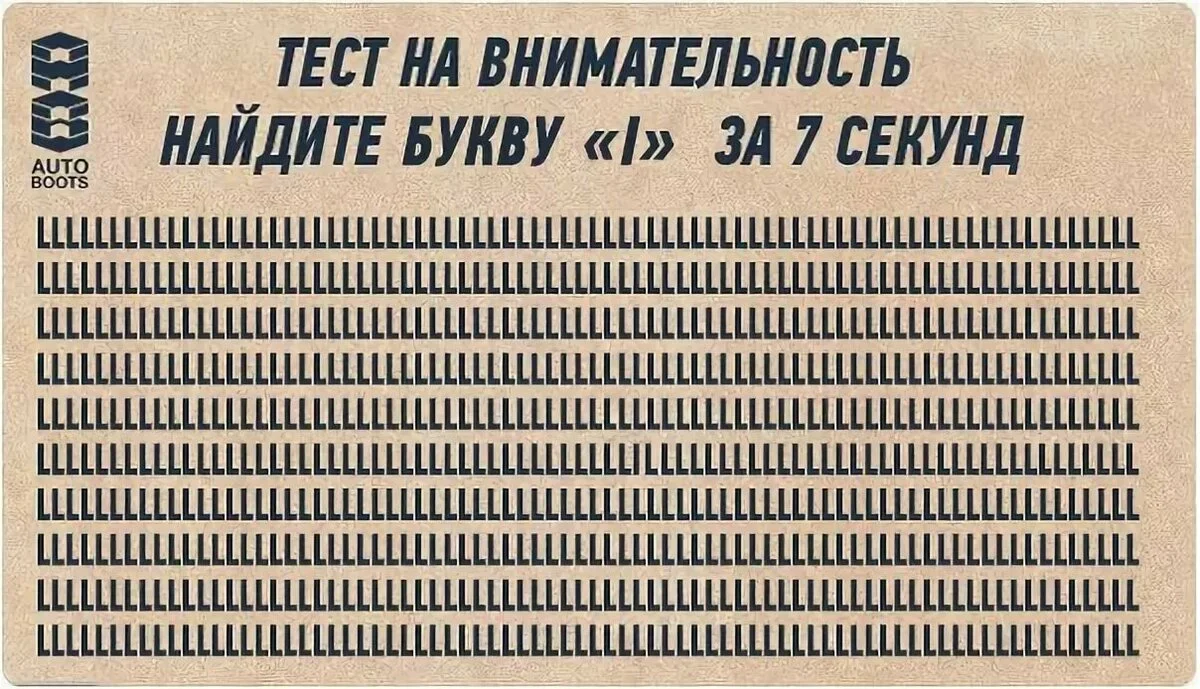 Проверьте есть ли среди. Тестинамвнимательность. Тест на внимательность. Тест на внимательность в картинках. Тесты навниательность.