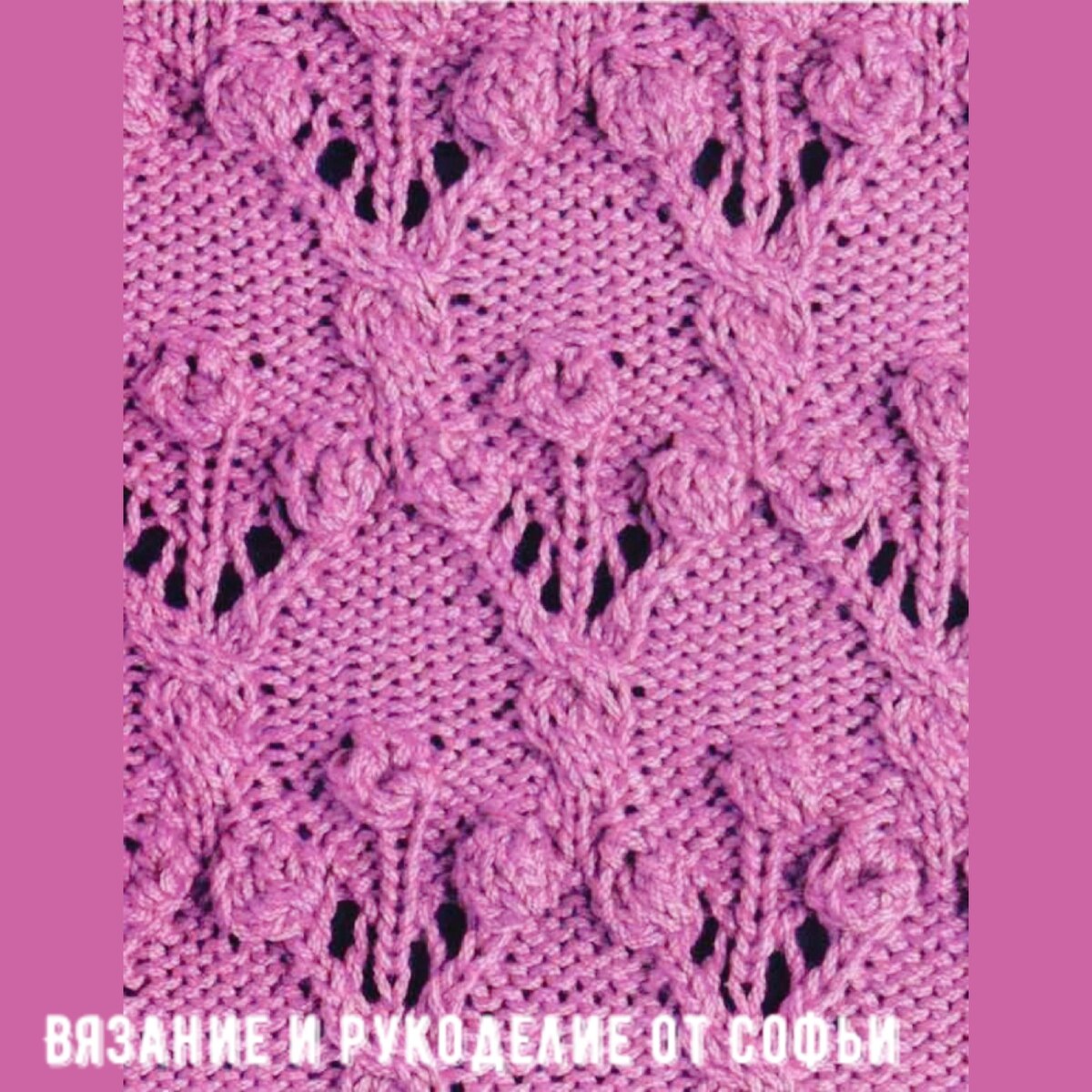 Необычные узоры спицами. Узоры спицами. Фантазийный узор. Ажурный фантазийный узор. Узор шишечки спицами.