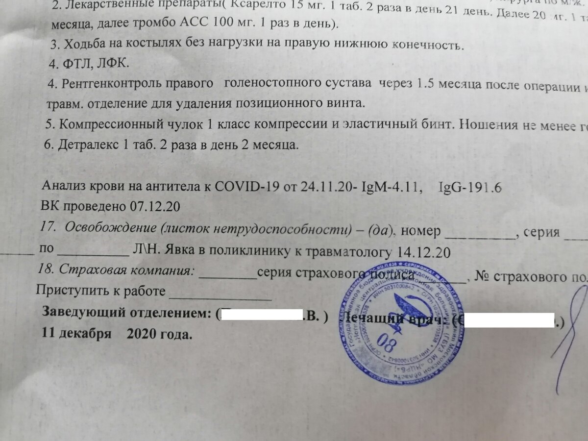 Это мамина выписка из больницы (она через несколько дней потом серьёзно сломала ногу) спустя пару недель после смерти отца. Антитела есть, а значит ковидом переболела. 