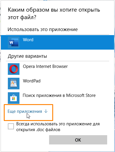 Каким образом программа. Каким образом вы хотите открыть этот файл. Каким образом открыть файл. Фото 