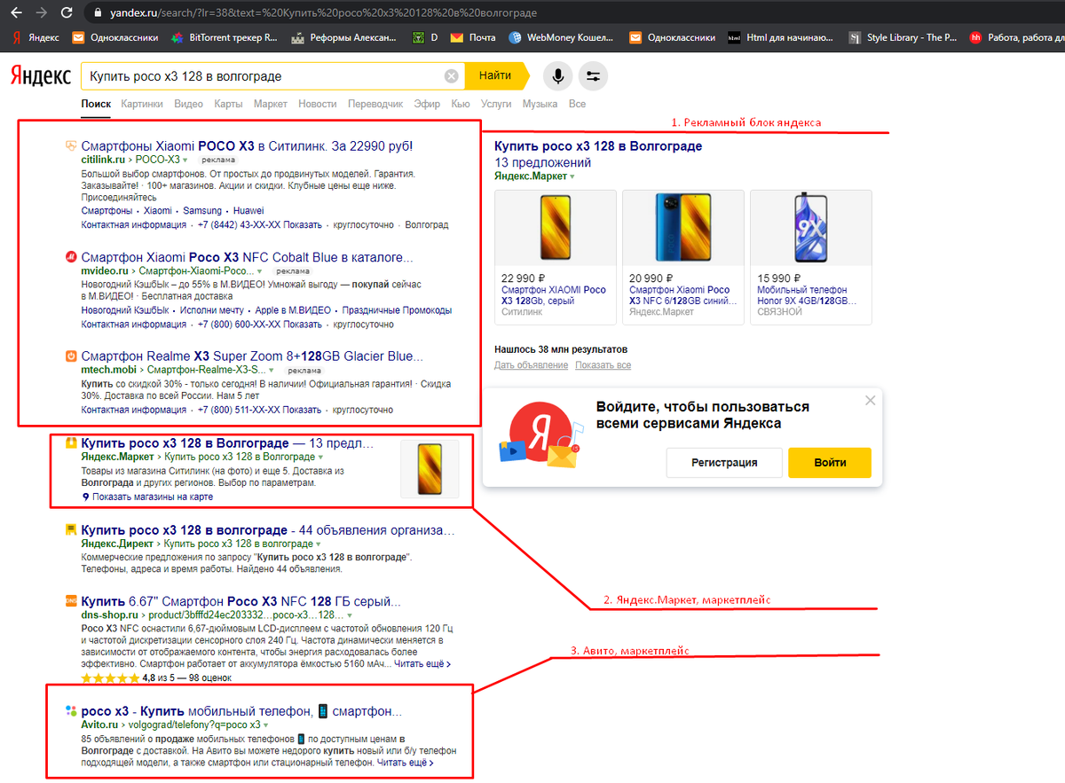 Выдача Яндекса, по запросу  Купить poco x3 128 в Волгограде
