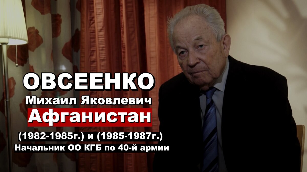 ОВСЕЕНКО Михаил Яковлевич