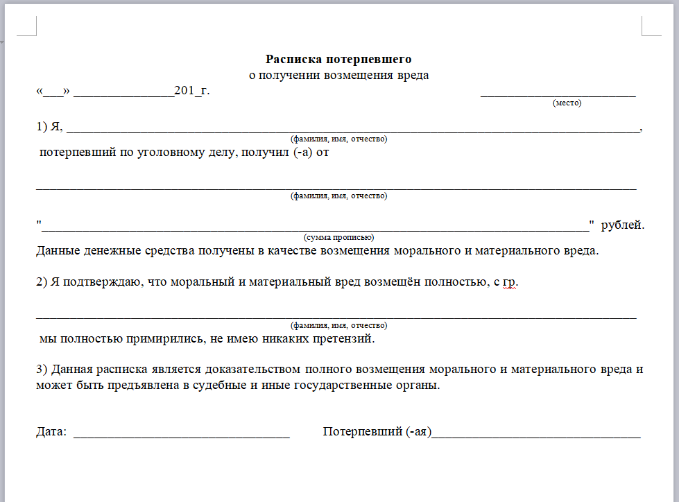 Образец расписки о получении денежных средств за дтп и отсутствии претензий