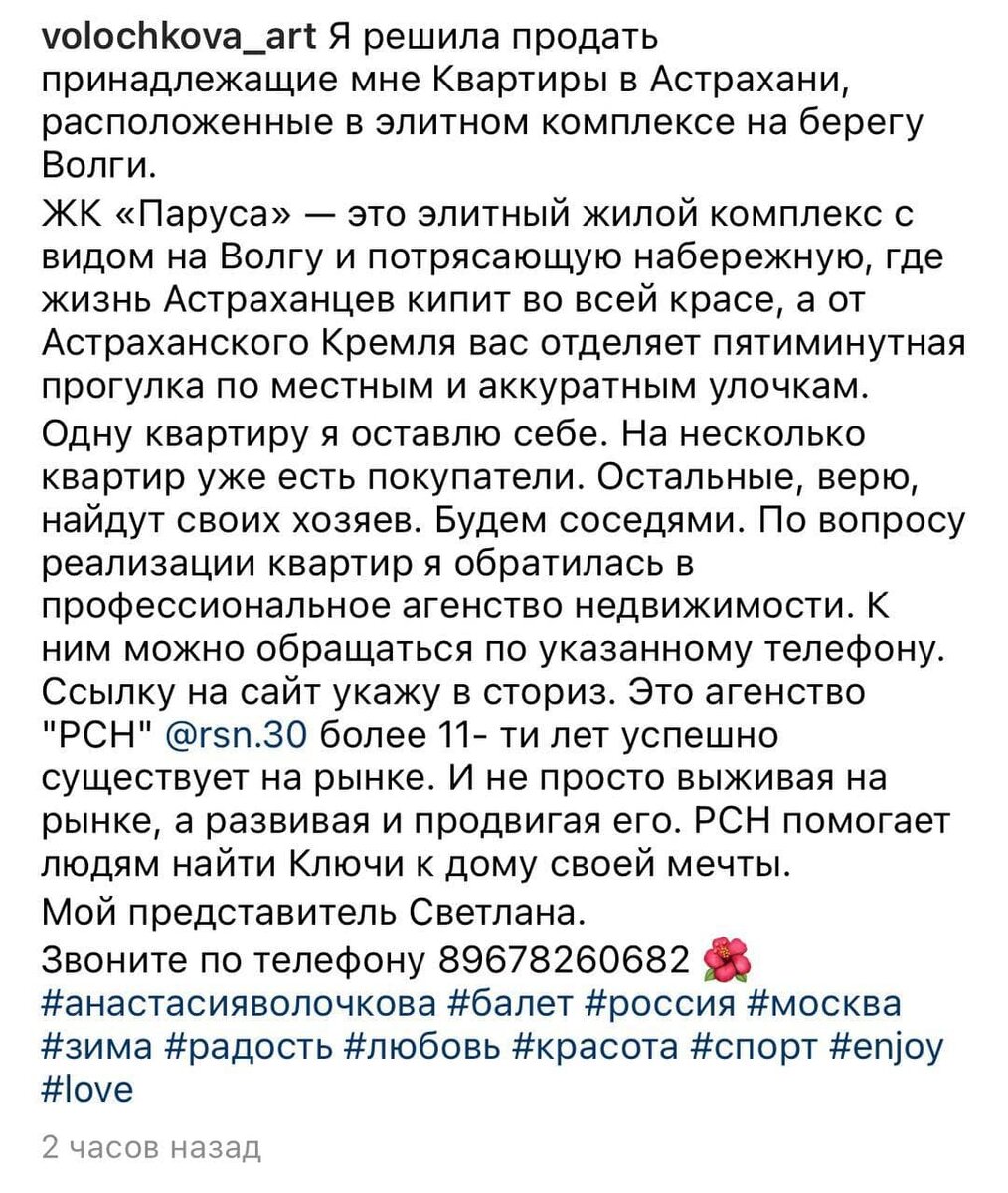 Пост из Инстаграм Волочковой.