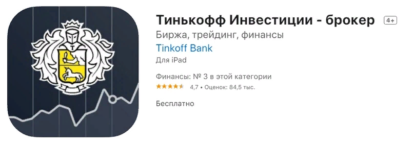 Тинькофф app store