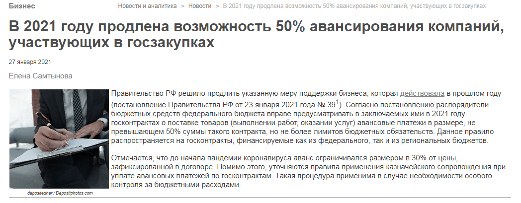 Контракт с авансом 30 процентов образец по 44 фз