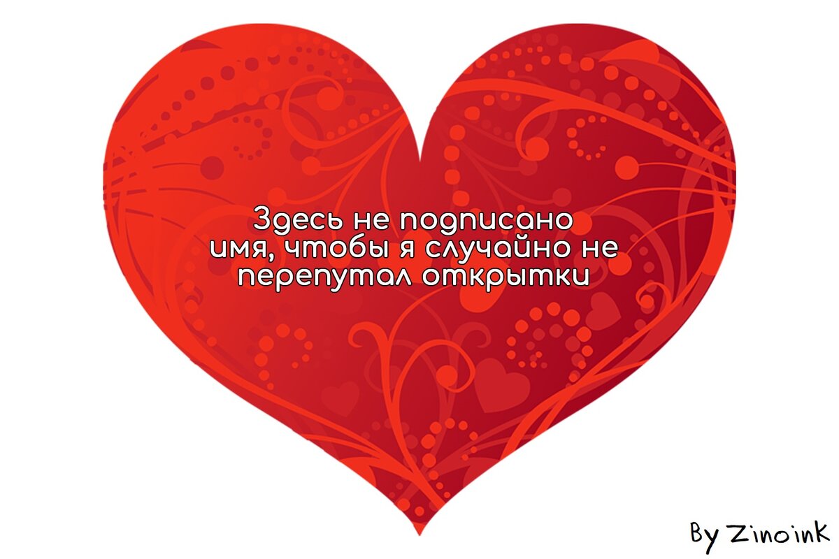 Люблю не могу: смешные и необычные подписи для самых крутых валентинок 💌