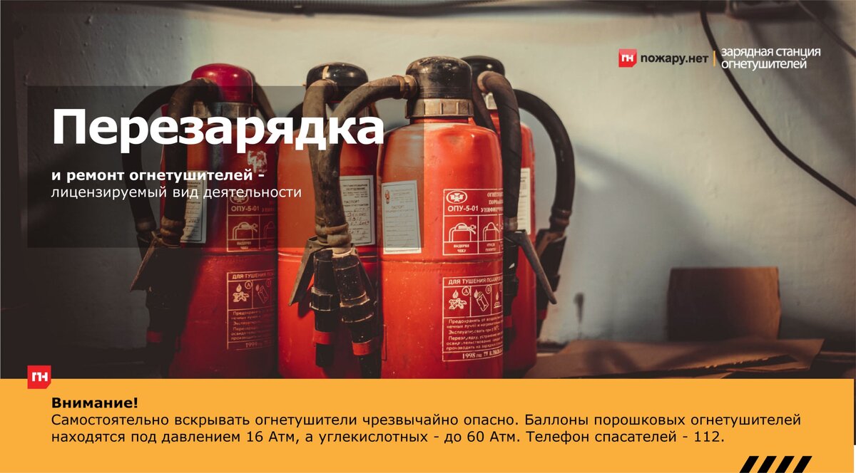 Перезарядка огнетушителей ОП в Москве. Зарядить порошковый огнетушитель, цены