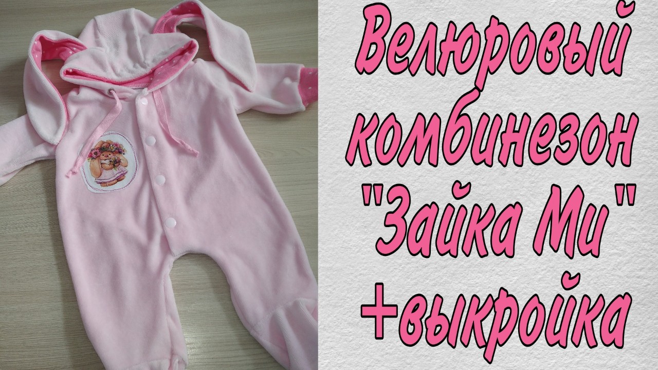 Выкройка комбинезона для куклы