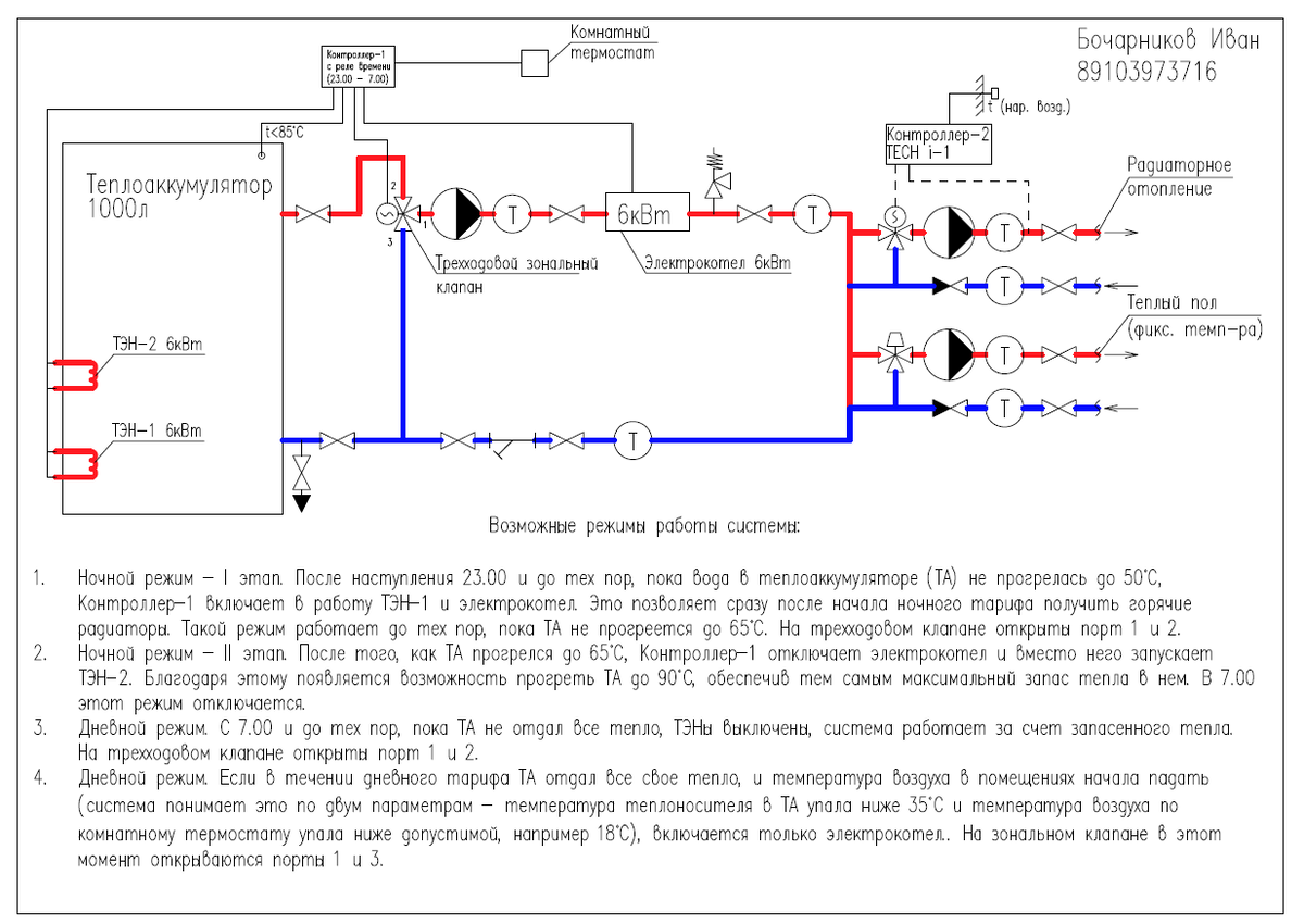 Схема отопления с теплоаккумулятором и двухтарифным режимом