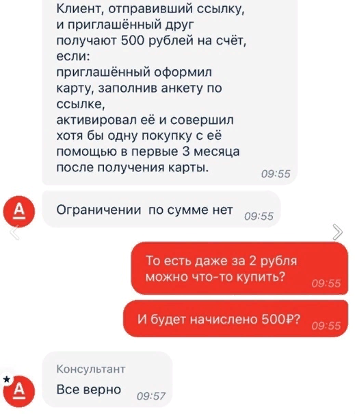 Альфа карта приведи друга