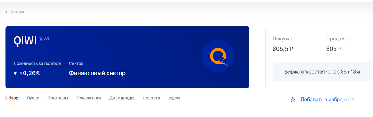 Скриншот с Тинькофф Инвестиции
