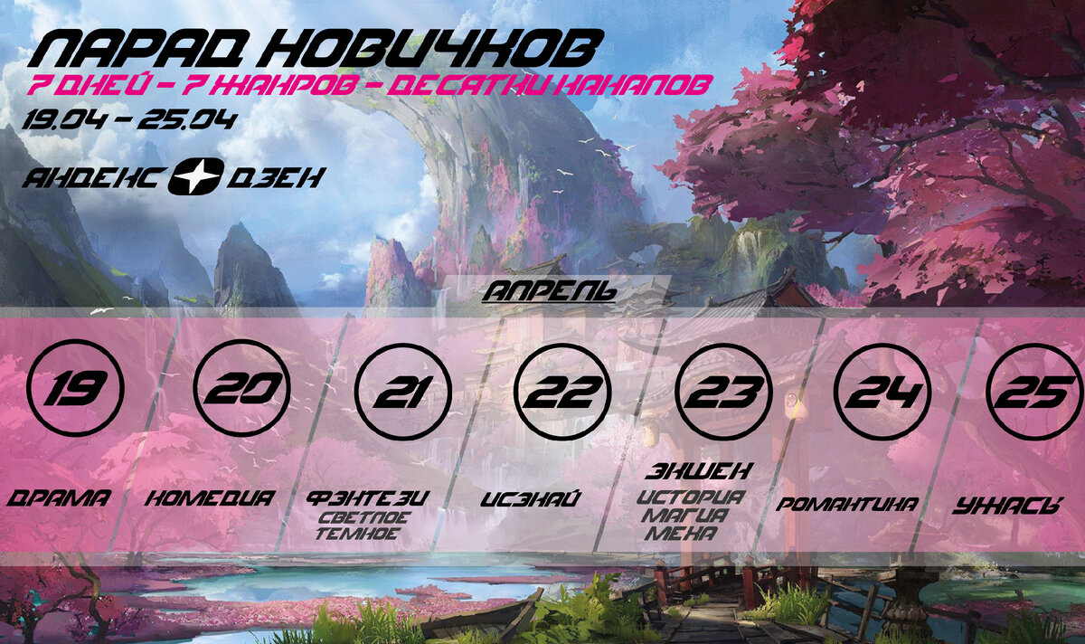 Календарь марафона "Парад новичков"