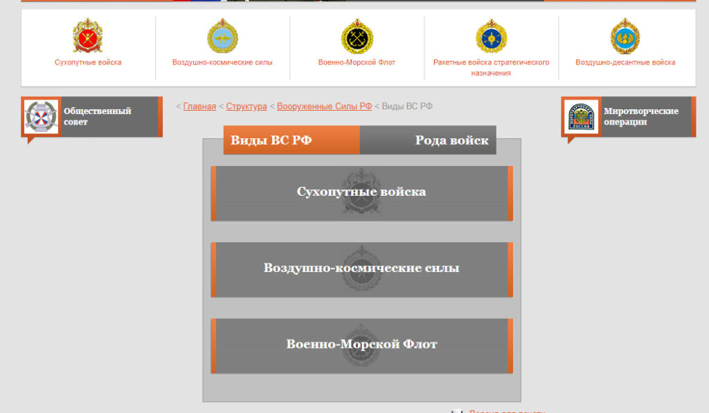 Скриншот сайта Министерства Обороны