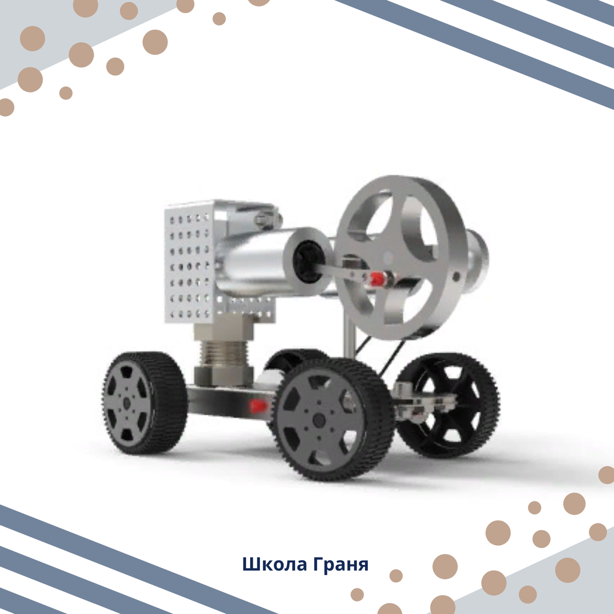 Вот так выглядит машинка на тепловом двигатели, которую дети будут собирать в качестве практического проекта