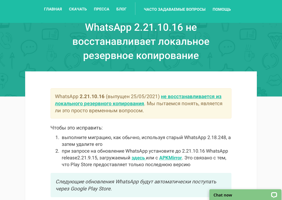 Перенос сообщений whatsapp