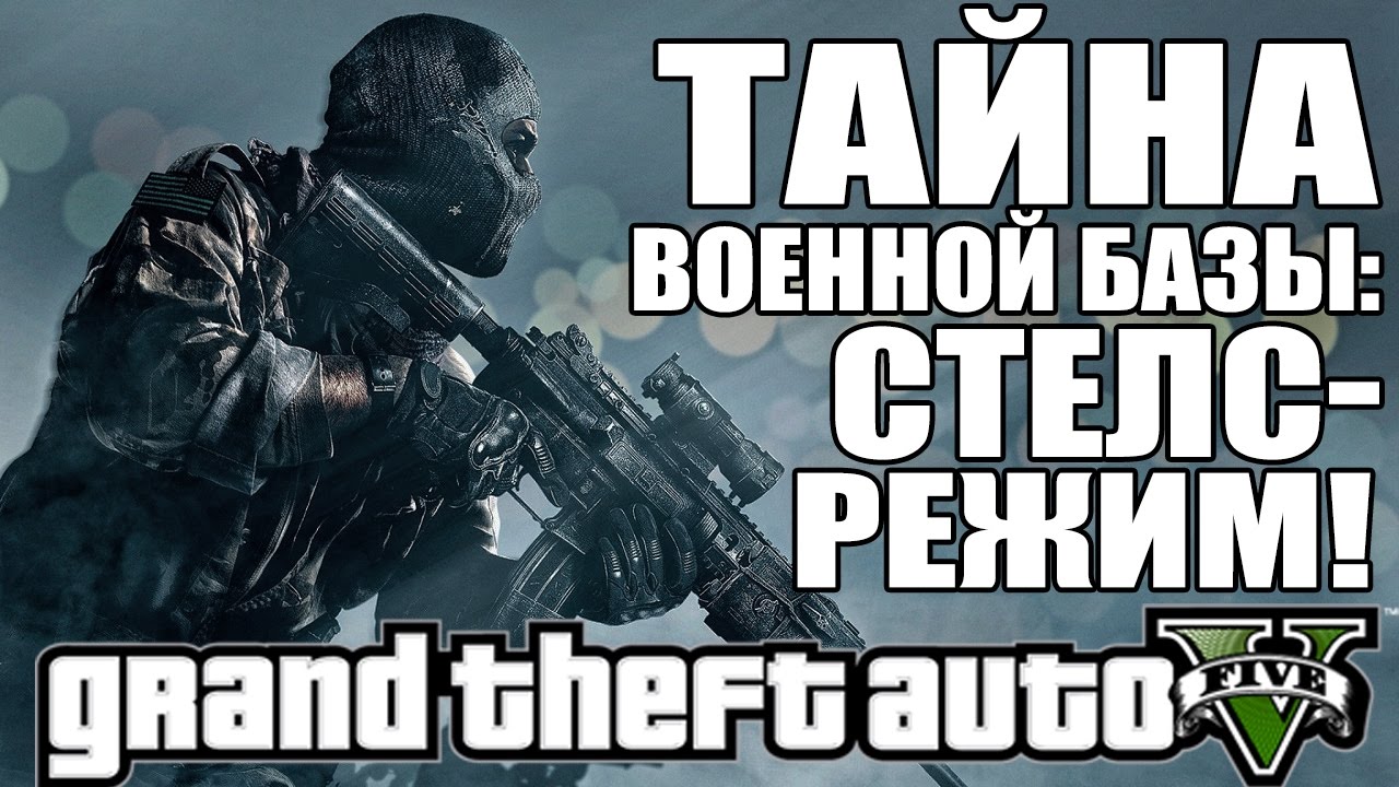 Мифы и легенды GTA