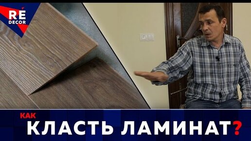 Укладка ламината – видео от СК Новая Москва