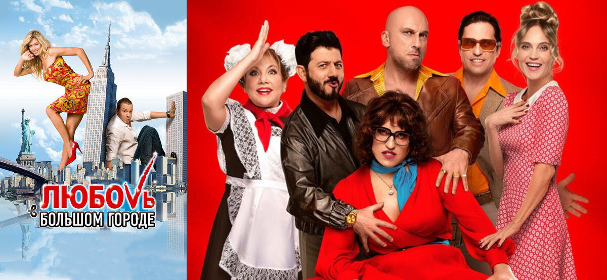 Неужели это настолько шедевральные комедии этого режиссёра, что он осмелился и покусился на советскую классику