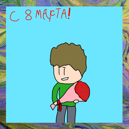 Из личного архива автора. Художник: Андриан Минаев