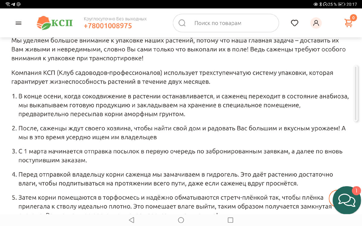 В первый раз решила заказать в этом интернет-магазине саженцы. Подкупил большой выбор растений.