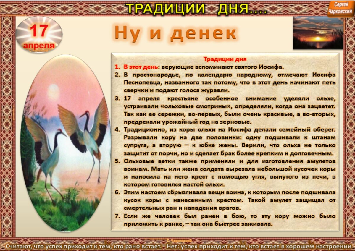 17 апреля - Традиции, приметы, обычаи и ритуалы дня. Все праздники дня во  всех календаре | Сергей Чарковский Все праздники | Дзен