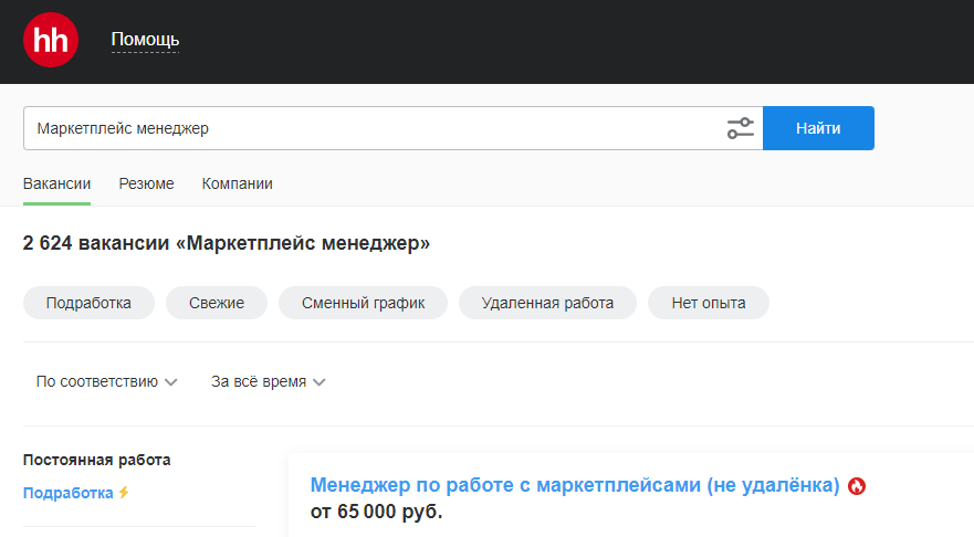 Маркетплейсы вакансии без опыта