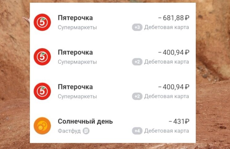 Вот так выглядит выписка операций по моей карте. 