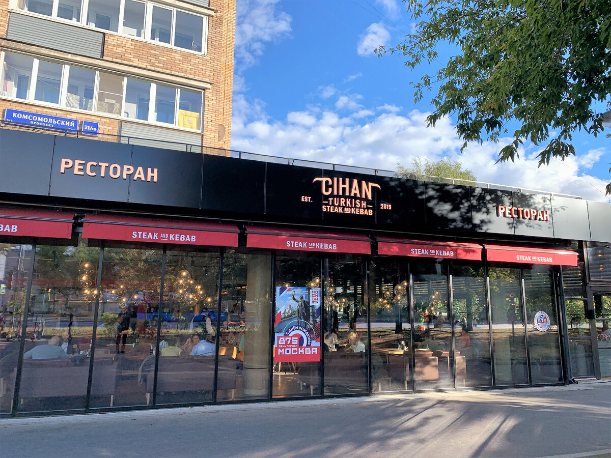 Фасад ресторана Cihan