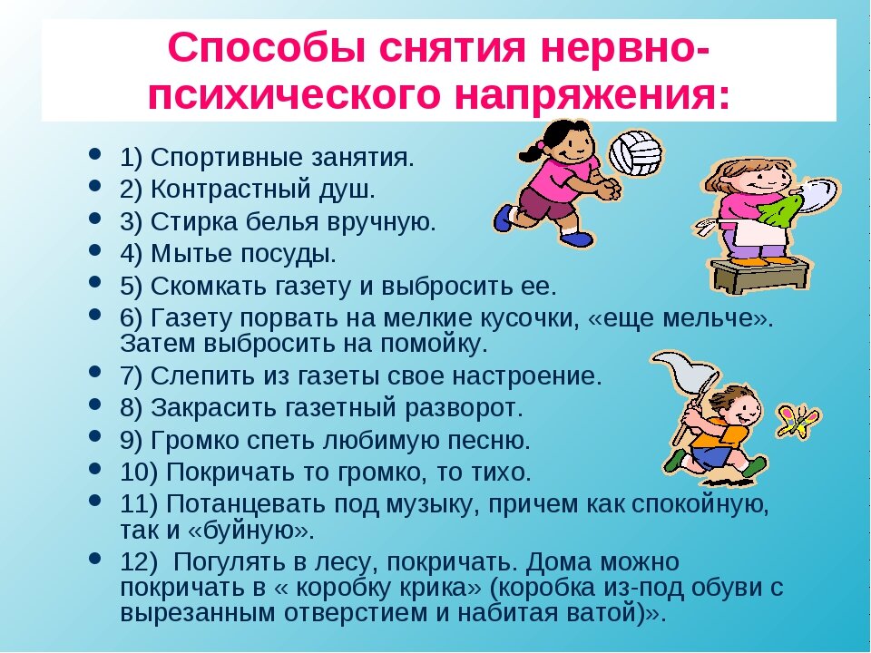 Это лишь банальные подсказки. У  каждого может быть свое занятие,  которое помогает снять стресс. Источник фото https://clck.ru/32A3iA