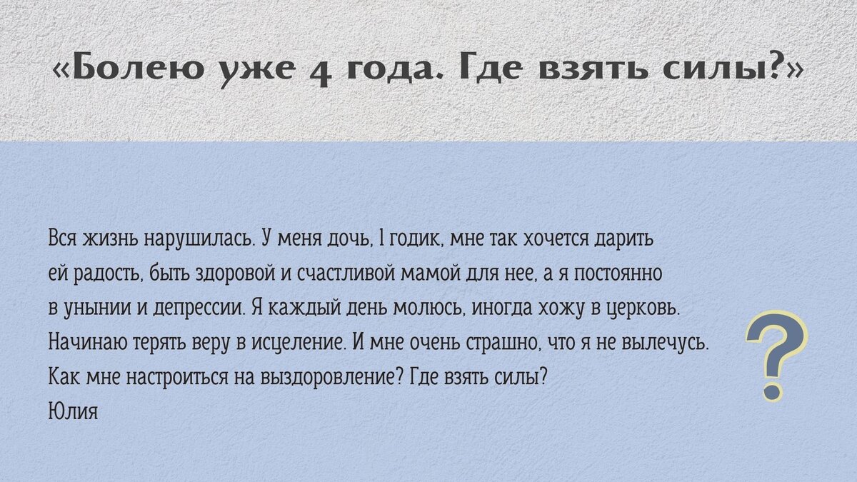 Болею уже 4 года. Где взять силы?» | Свято-Eлисаветинский монастырь | Дзен