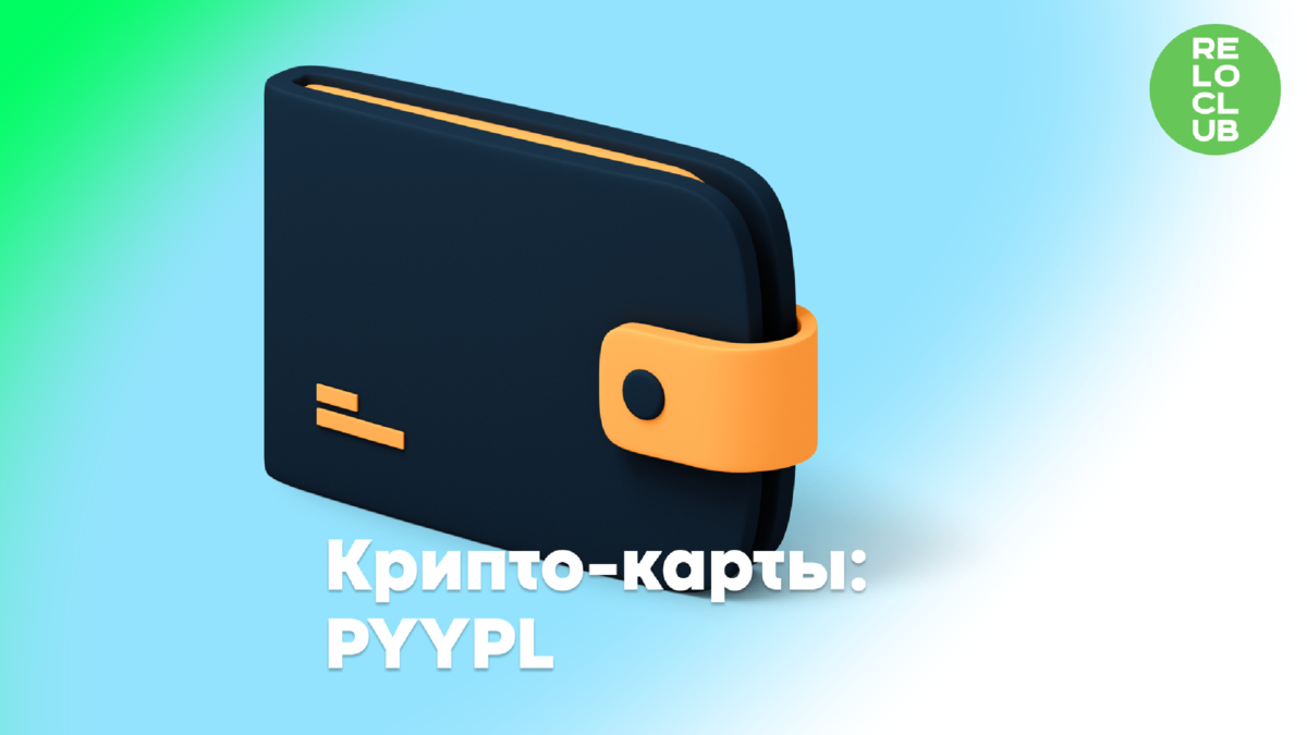 Pyypl не работает