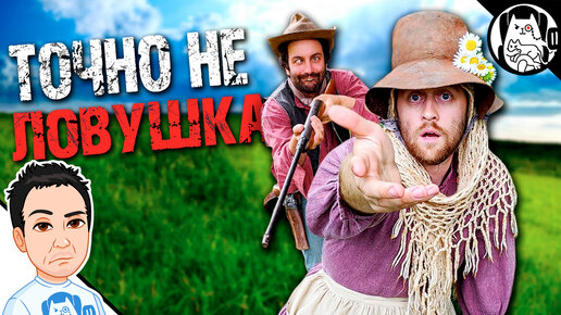 Вообще ни разу не ловушка в RDR 2 / Red Dead Logic на русском (Озвучка Bad Vo1ce)