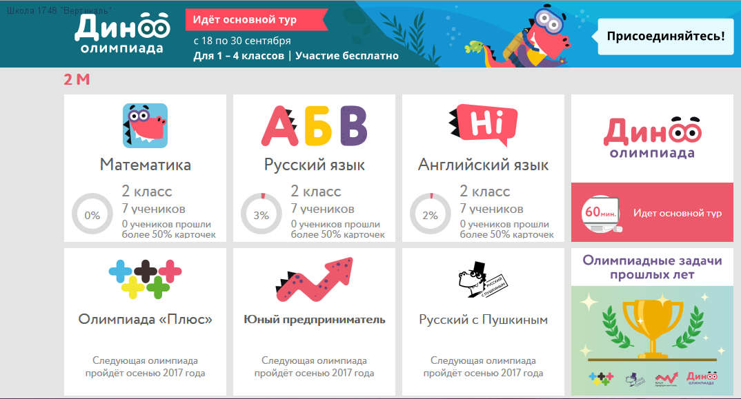 Включи программу учим. Учи. Учу ру. Портал учи ру. Учи ру 1 класс