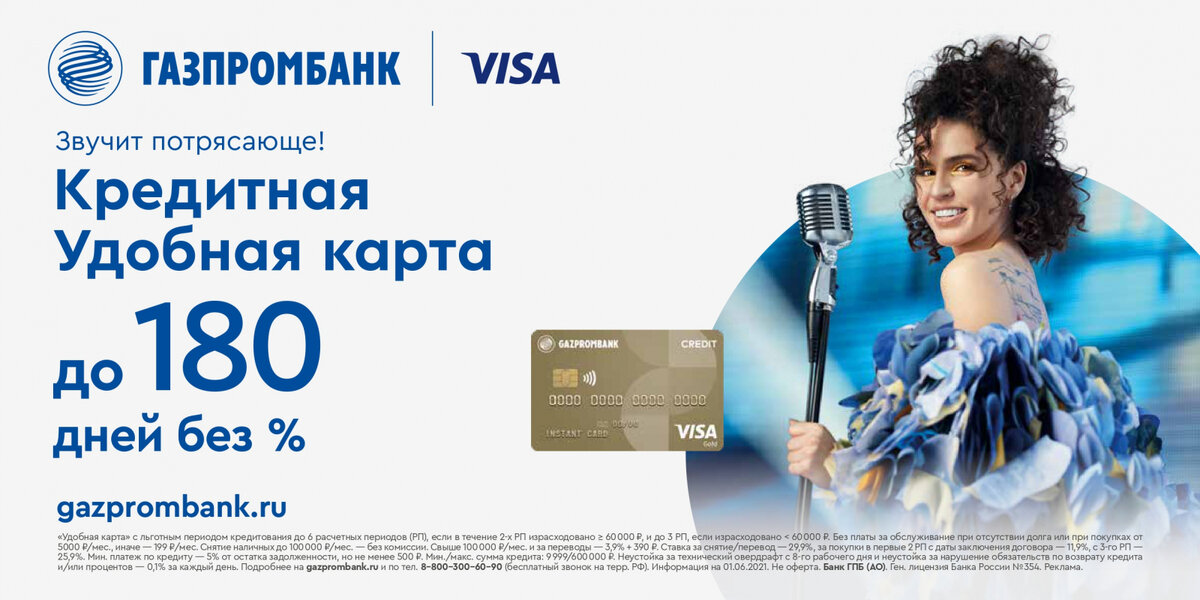 Преимущества кредитной карты «180 дней» • Бесплатное обслуживание • Ставка - 11,9% - 41,9%, 21,9% - 69,9% – за снятие наличных и переводу денежных средств • Льготный период - 90-180 дней; • Кредитный лимит - до 1 000 000 руб; • Доставка - 0 руб; • СМС об операциях - Бесплатно