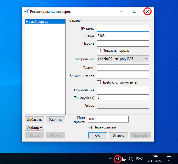 Клиент Shadowsocks
