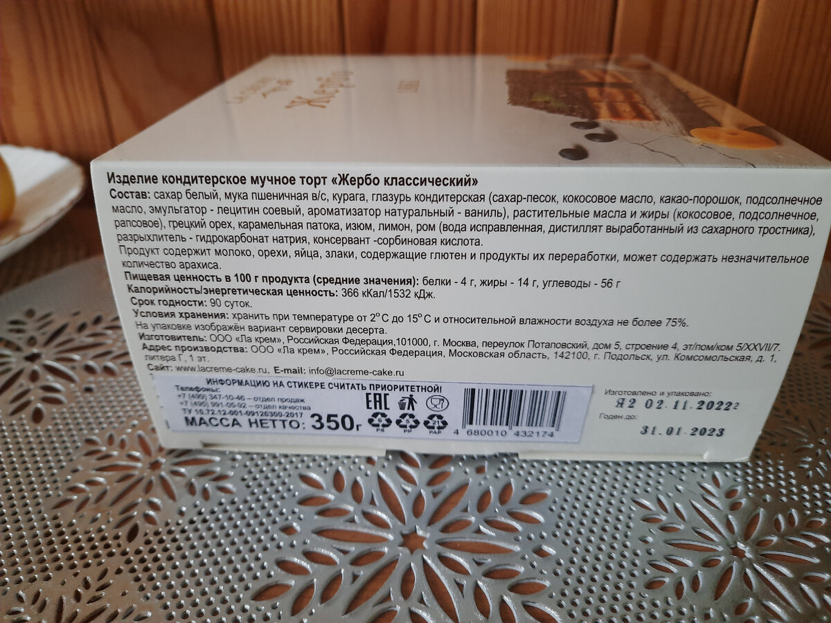 Каких только тортов в магазине нет! Компактный, ароматный Жербо |  Магазинная душа (Чем богаты, тем и рады!) | Дзен