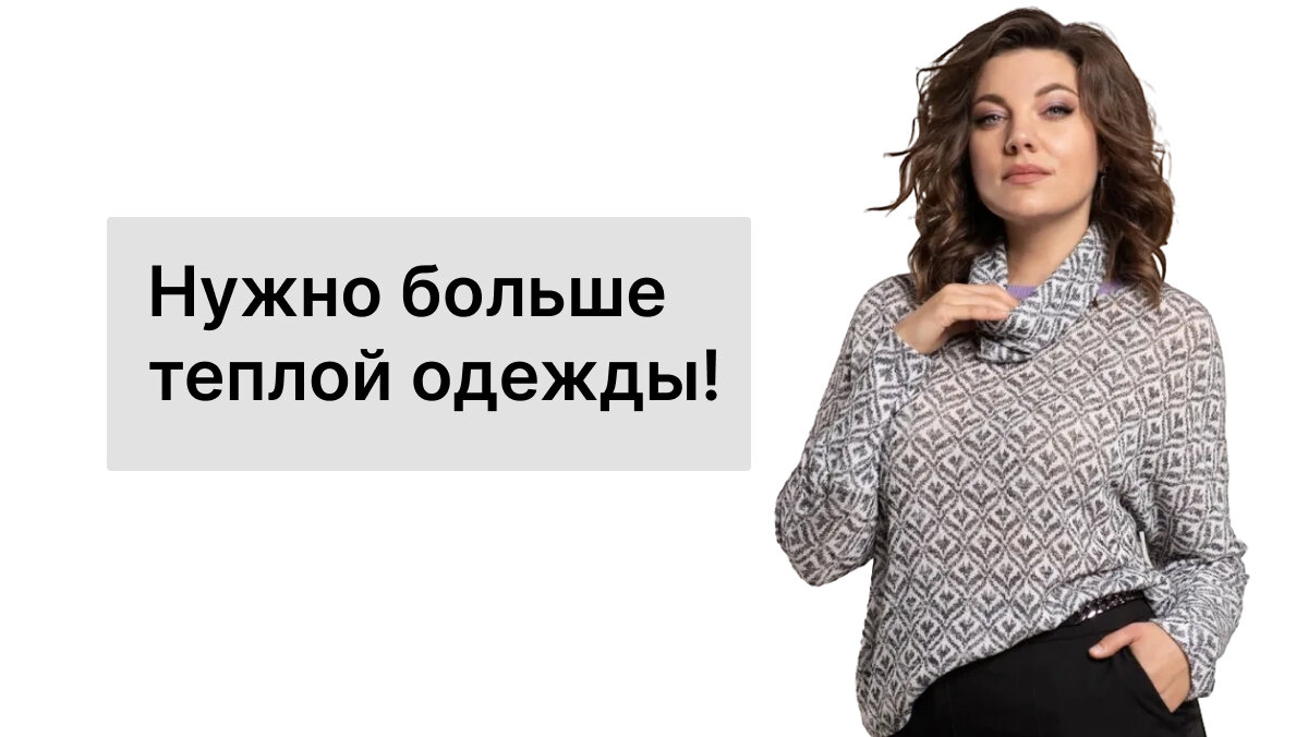 Рамонки интернет магазин белорусской одежды для женщин. Рамонки джемперы. Ramonki одежда из Беларуси.