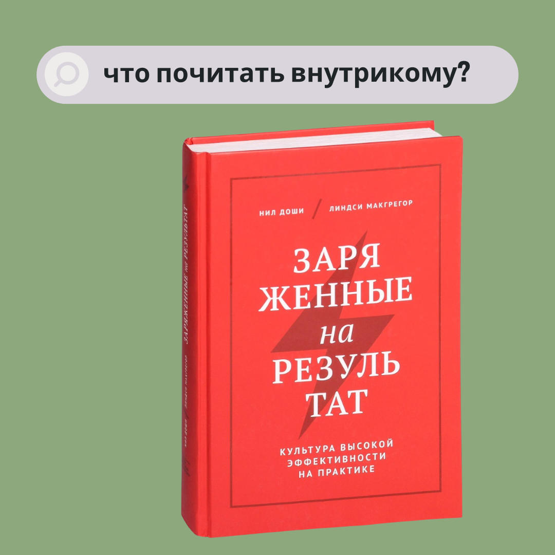 Что почитать о мотивации персонала? | Кто говорит? | Дзен