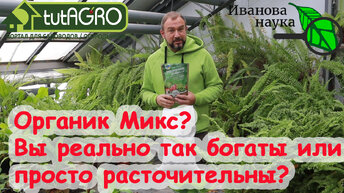 ЛУЧШЕ, ЧЕМ ОРГАНИК МИКС, и В 15 РАЗ ДЕШЕВЛЕ! Не кидайтесь на рекламу, сперва ПОСМОТРИТЕ ЭТО ВИДЕО!